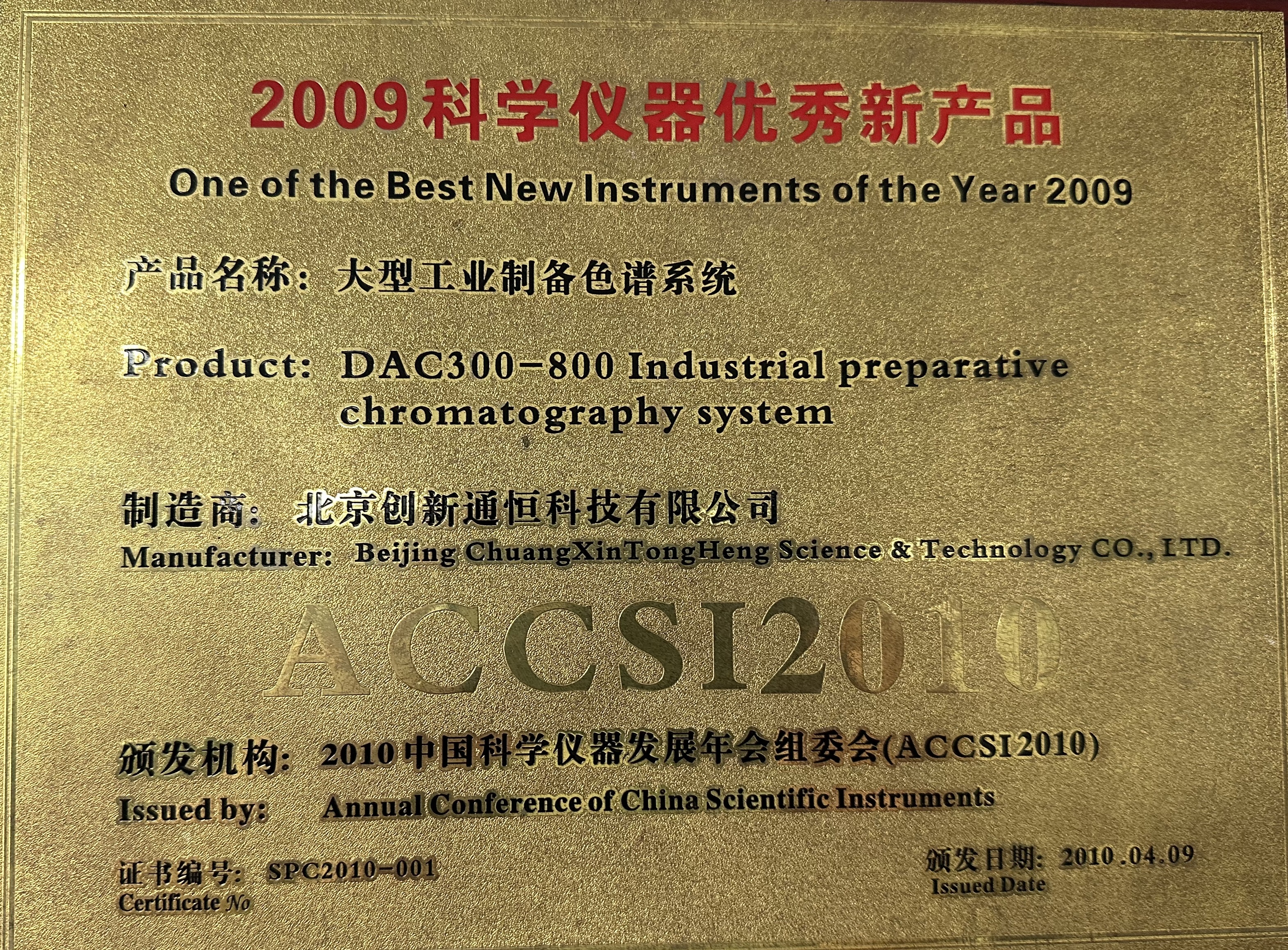 2009 科学仪器优秀新产品 2009 科学仪器优秀新产品