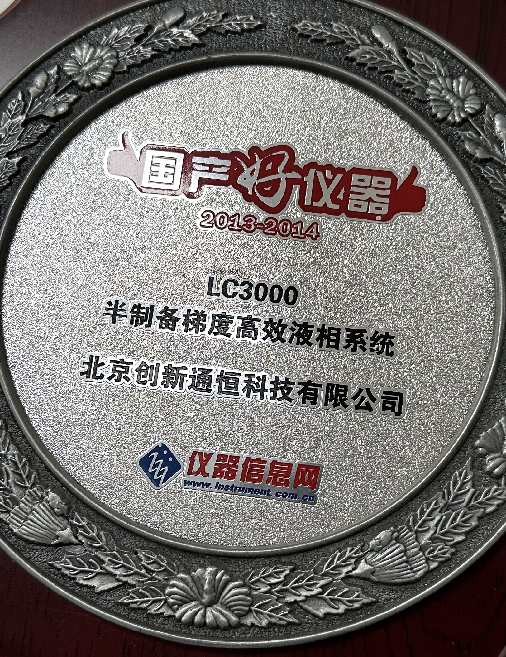 国产好仪器 LC3000半制备梯度高效液相系统 国产好仪器 LC3000半制备梯度高效液相系统