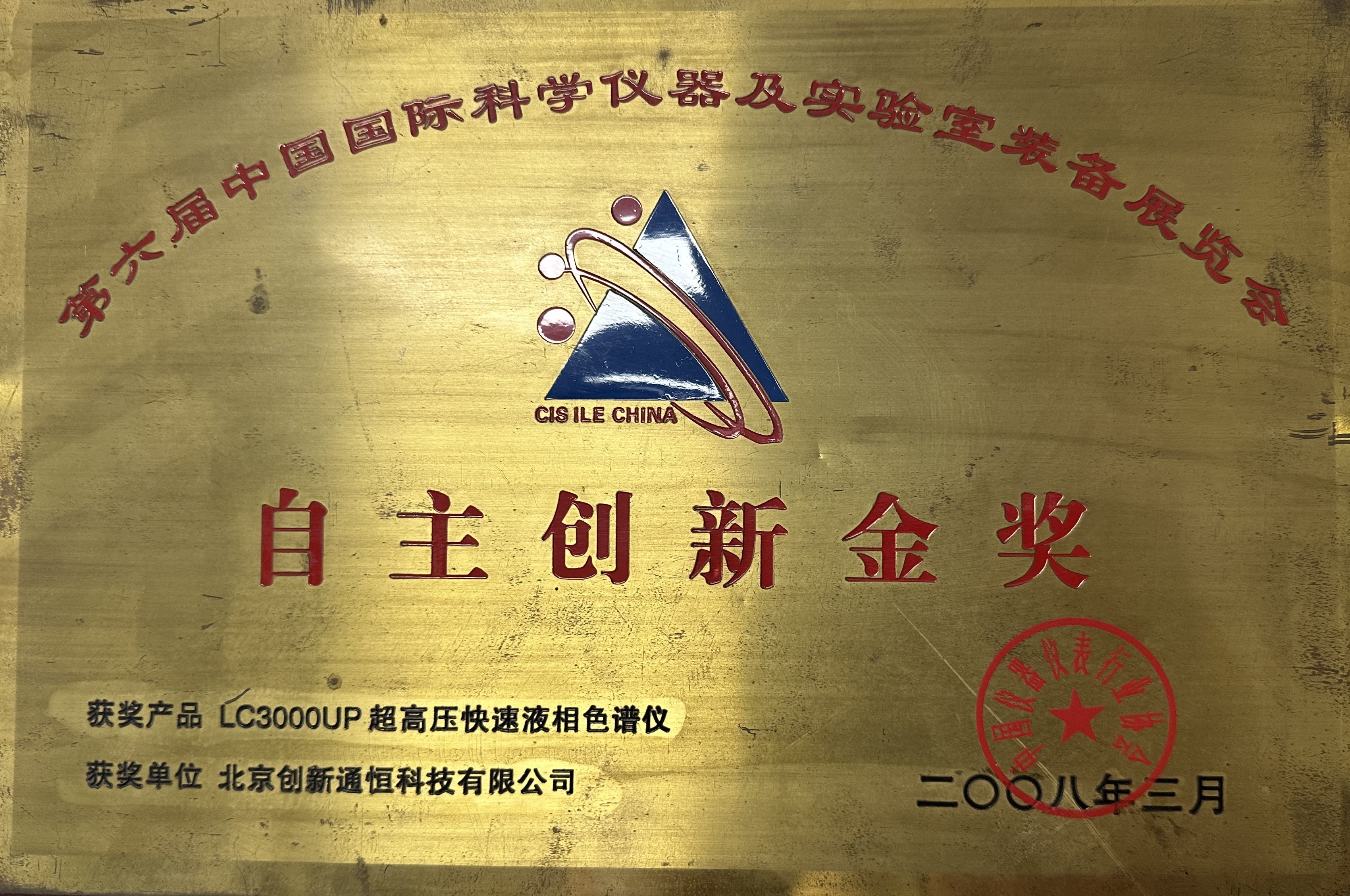 自主创新金奖 LC3000UP 超高压快速液相色谱仪 自主创新金奖 LC3000UP 超高压快速液相色谱仪