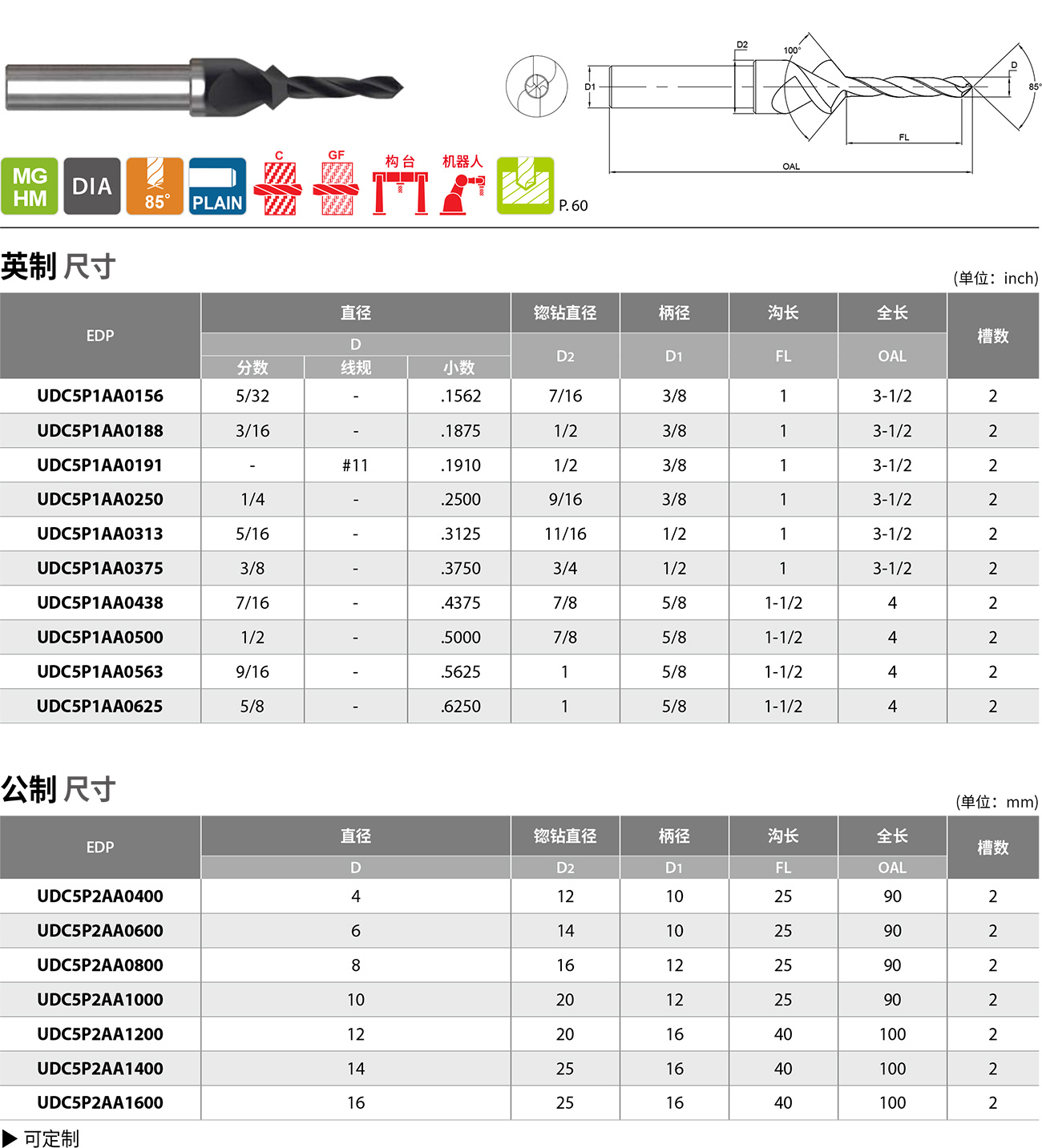 整体合金，CFRP/ AL用钻/沉孔组合钻头