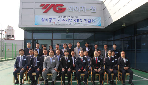 YG-1举办刀具制造商2019年CEO大会