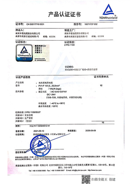 光伏系统用电缆