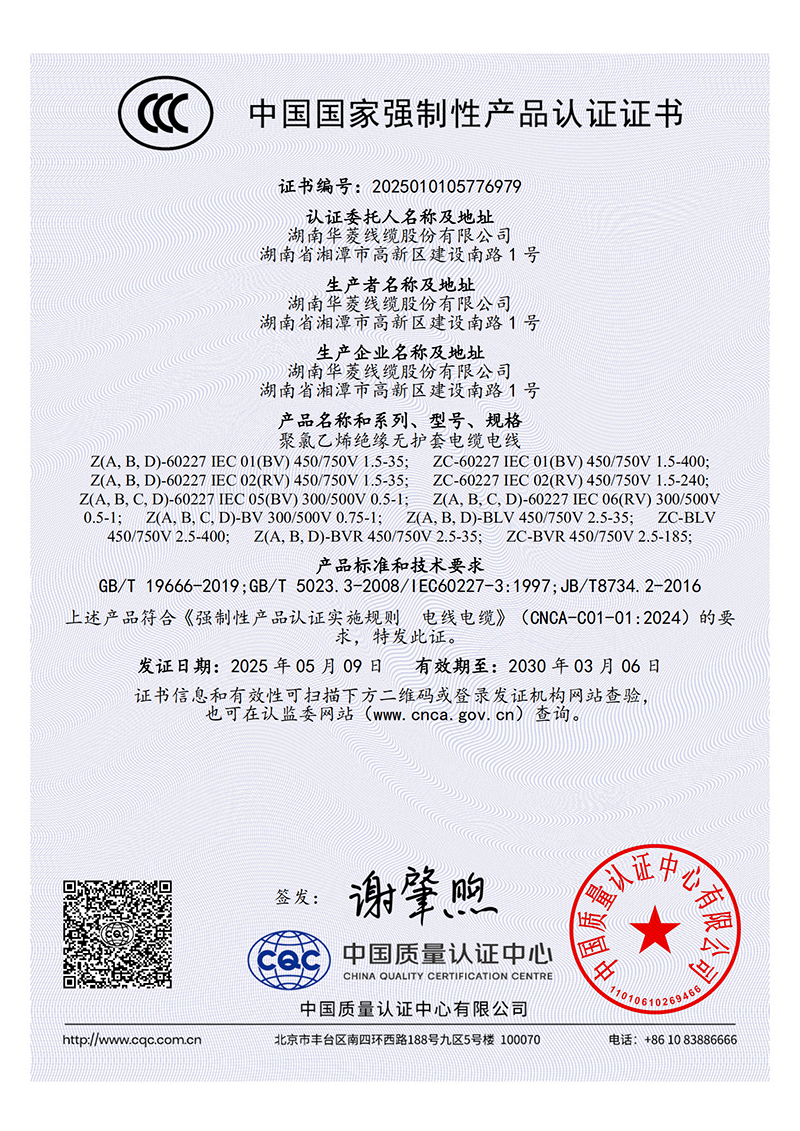 阻燃聚氯乙烯绝缘无护套电缆电线