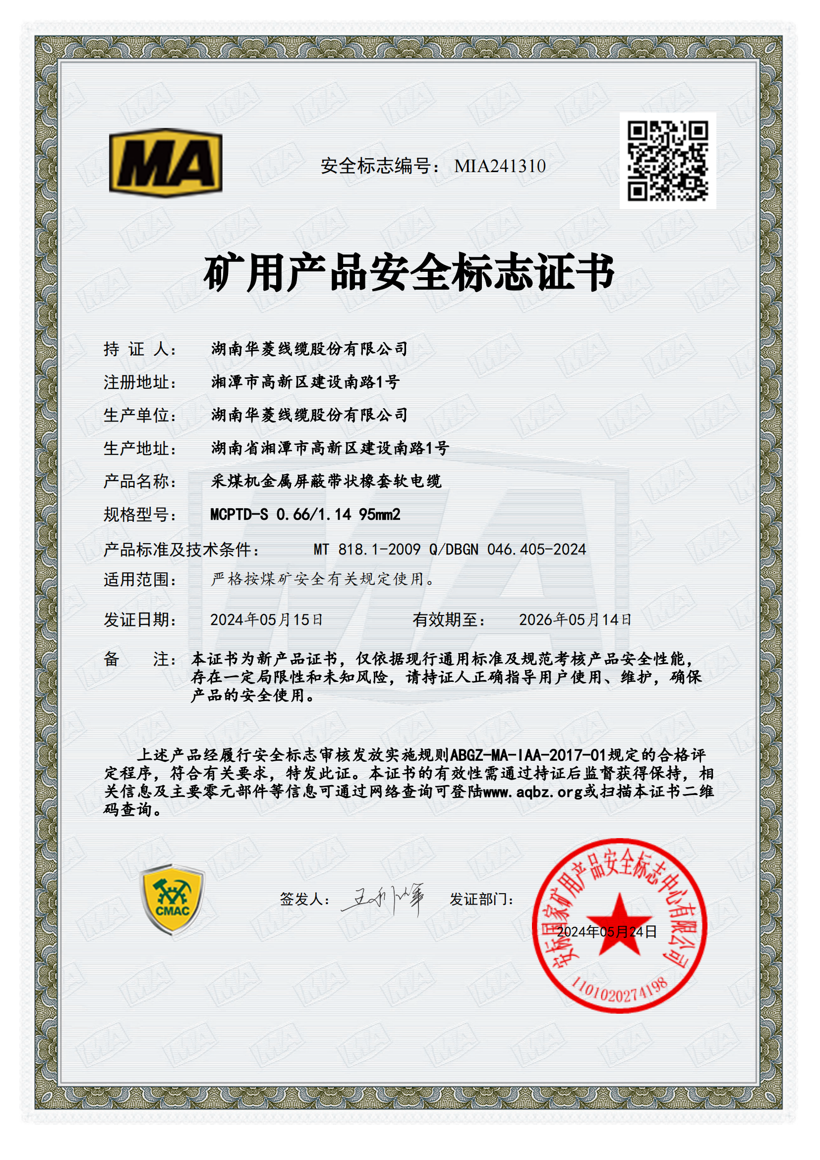 采煤机金属屏蔽带状橡套软电缆