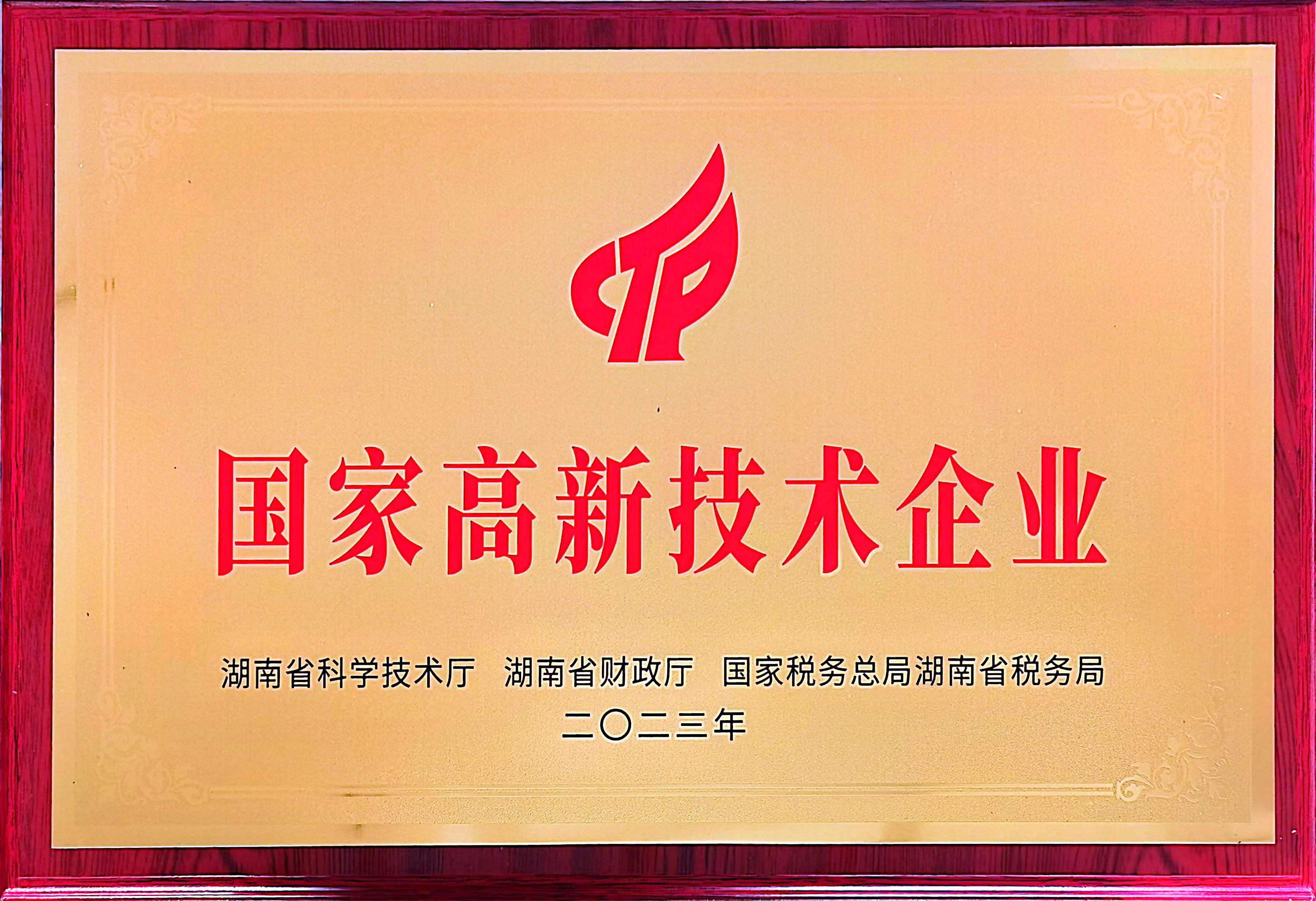 鍥藉楂樻柊鎶€鏈紒涓? title=