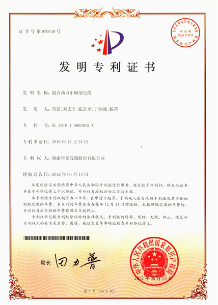 混合动力车辆用电缆