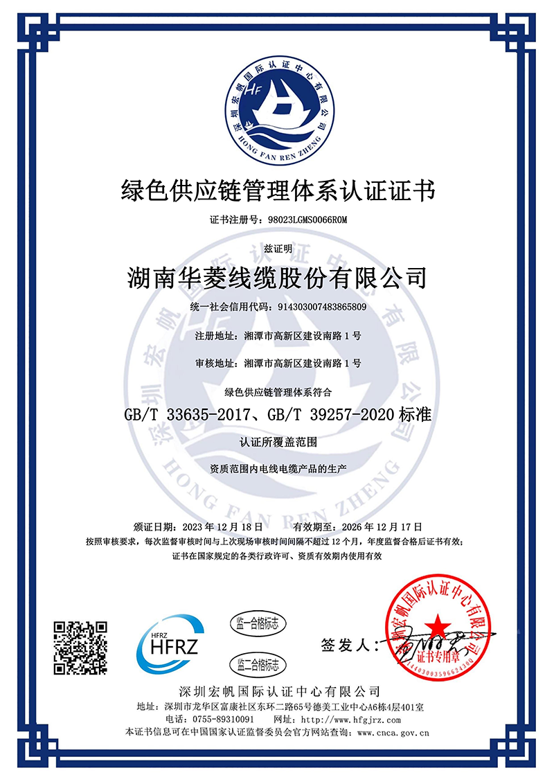 绿色供应链管理体系认证