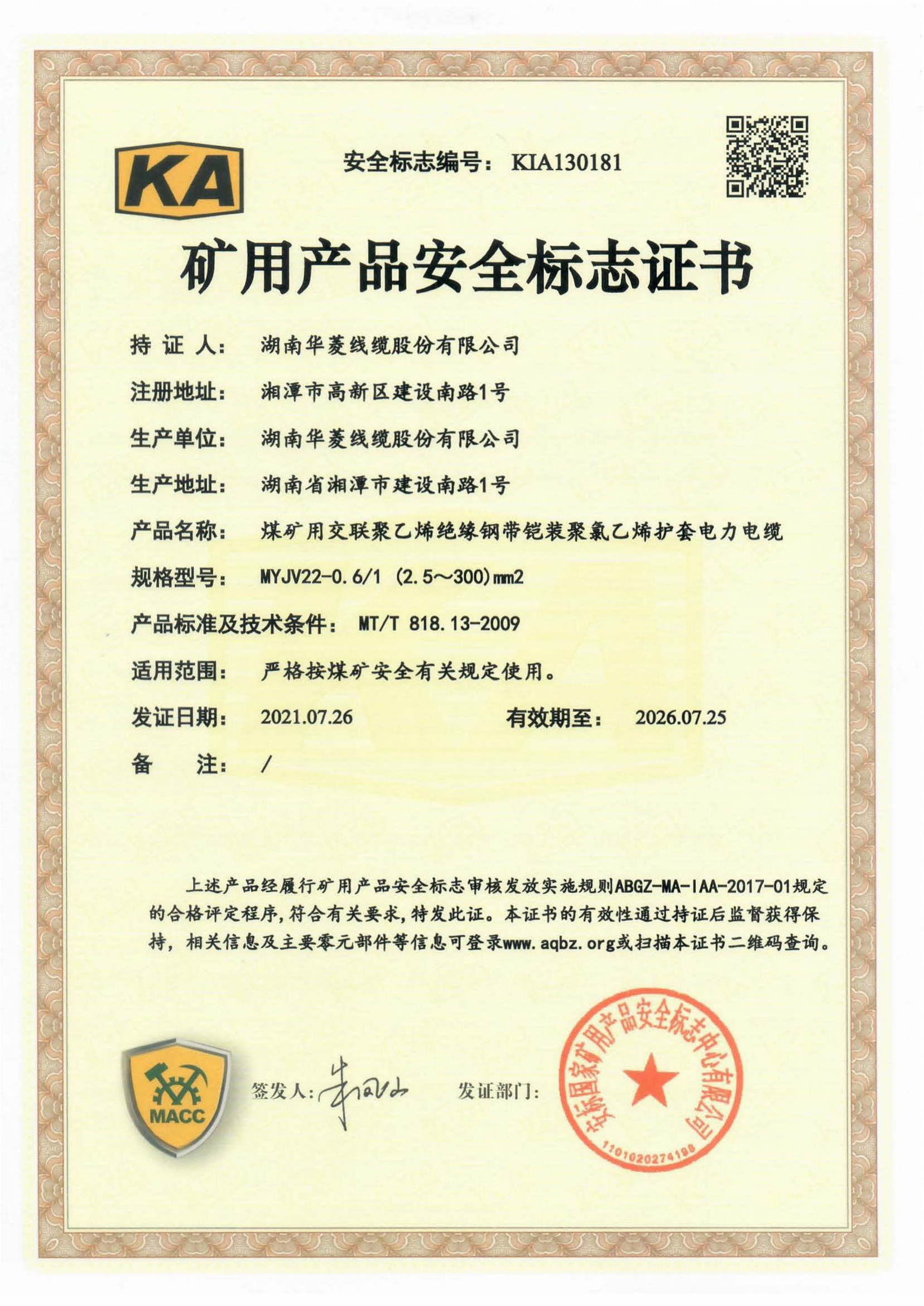煤矿用交联聚乙烯绝缘钢带铠装聚氯乙烯护套电力电缆