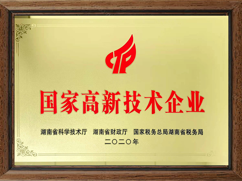 国家高新技术企业