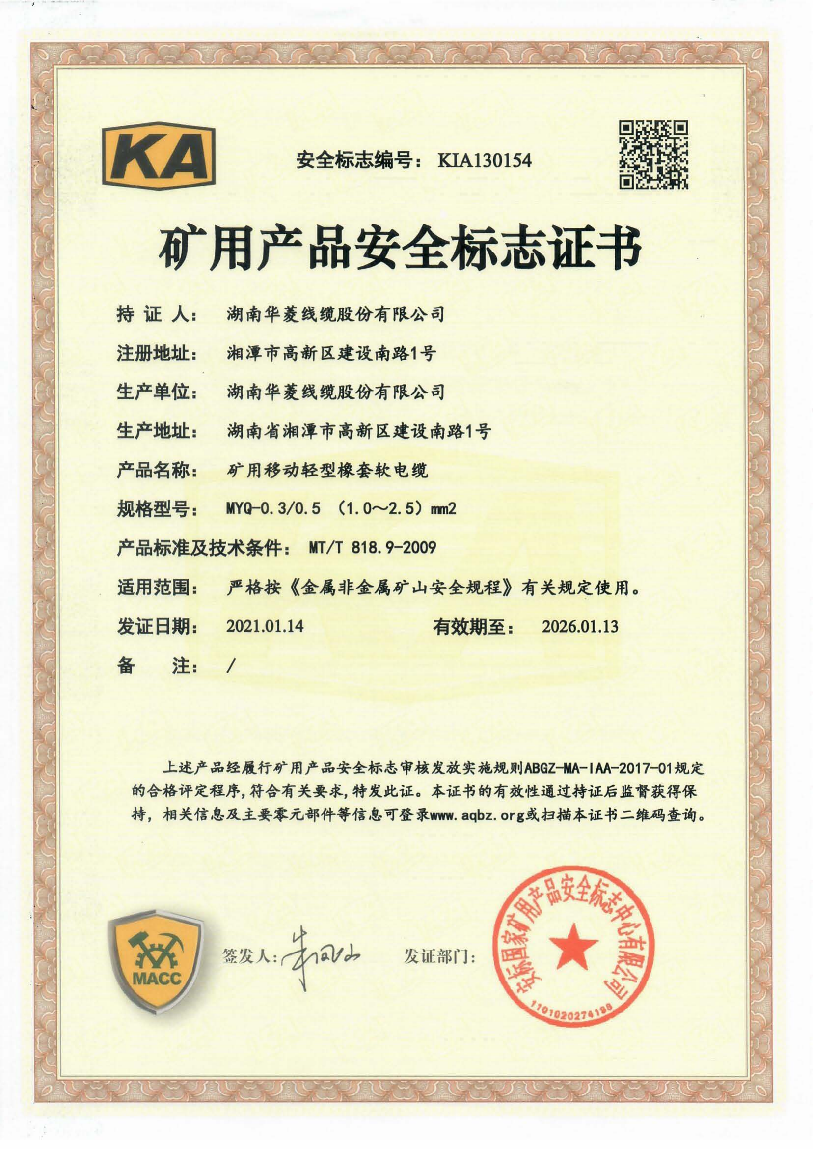 矿用移动轻型橡套软电缆