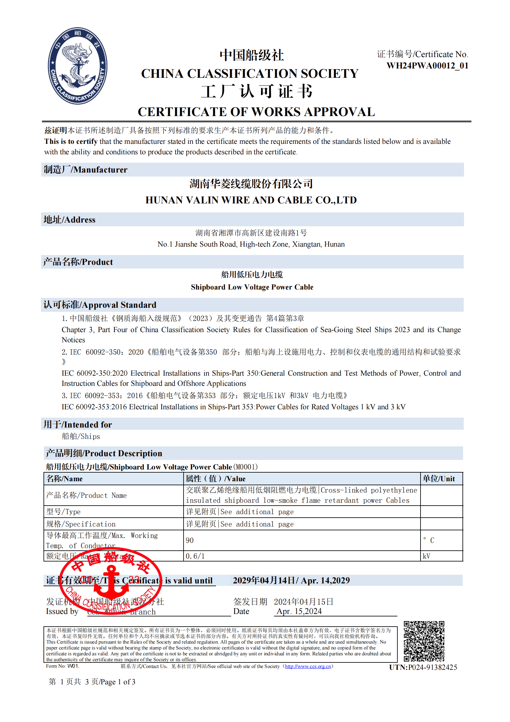 船用低压电力电缆
