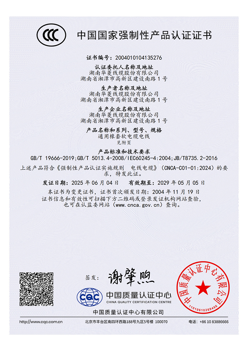 通用橡套软电缆电线
