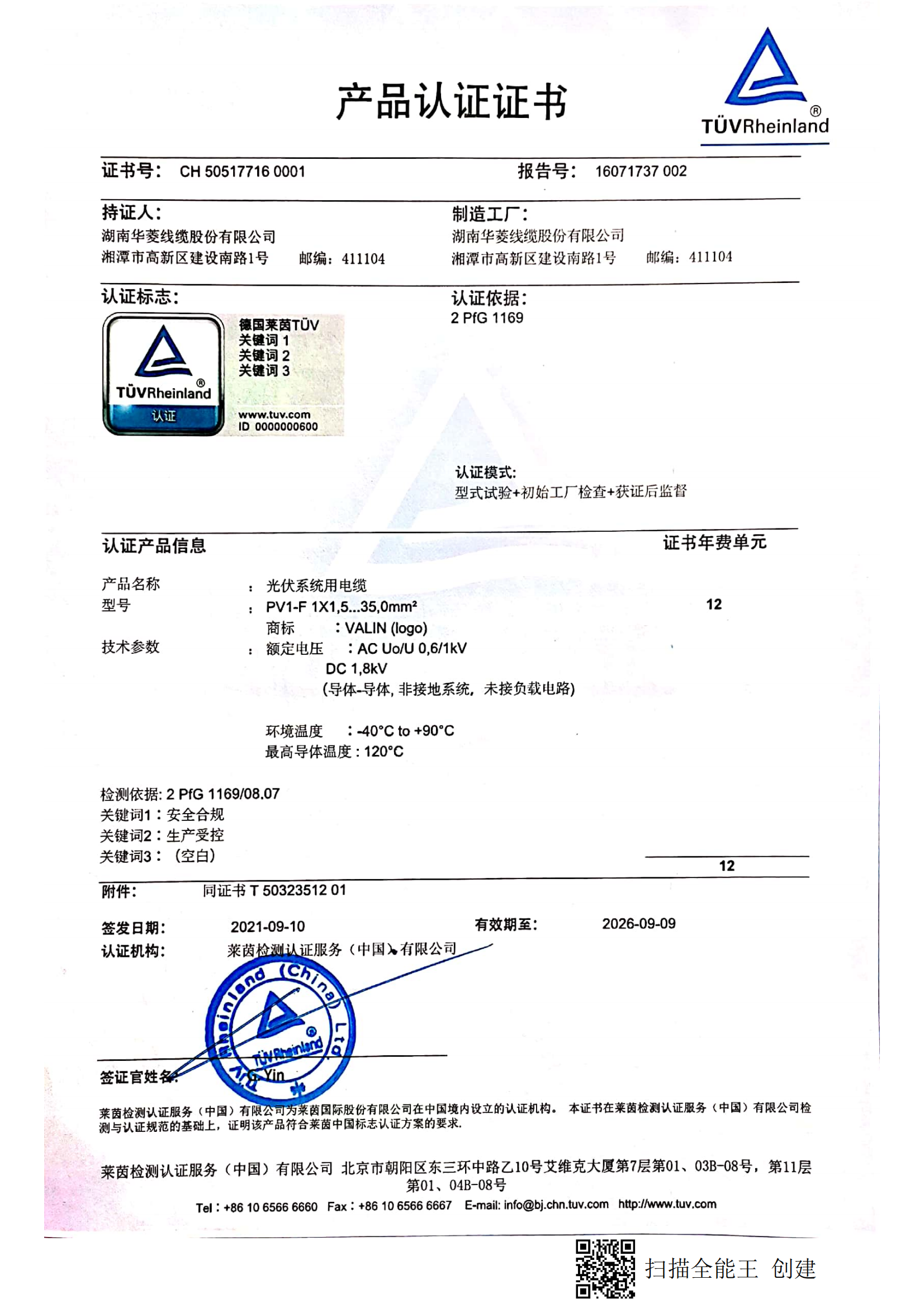 光伏系统用电缆