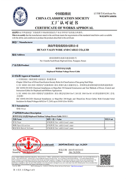 船用中压电力电缆