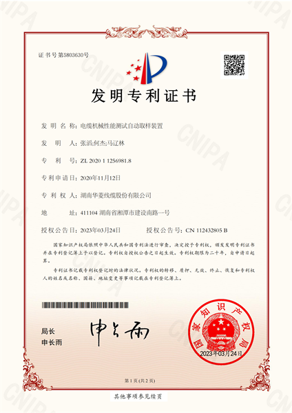 电缆机械性能测试自动取样装置