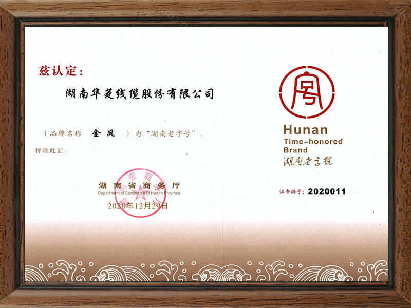 湖南老字号