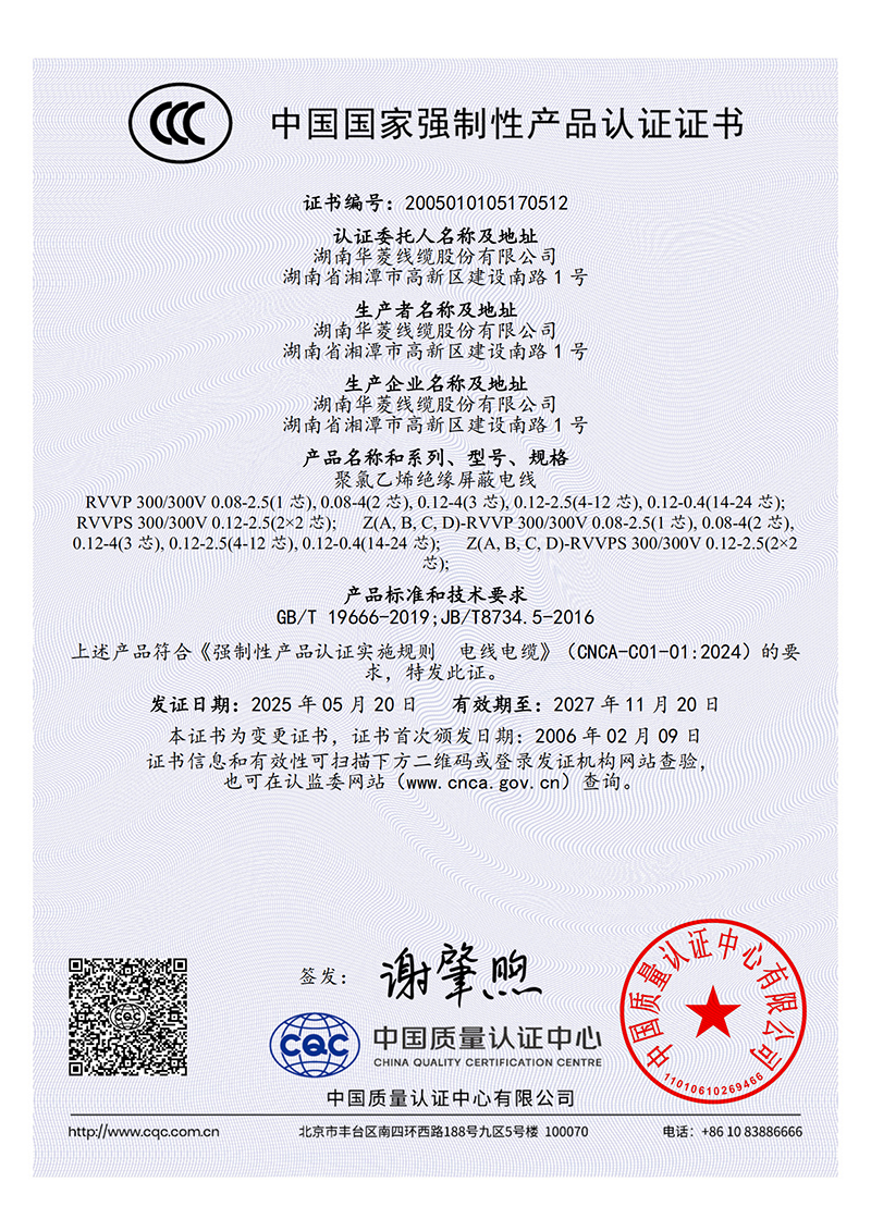 聚氯乙烯绝缘屏蔽电线