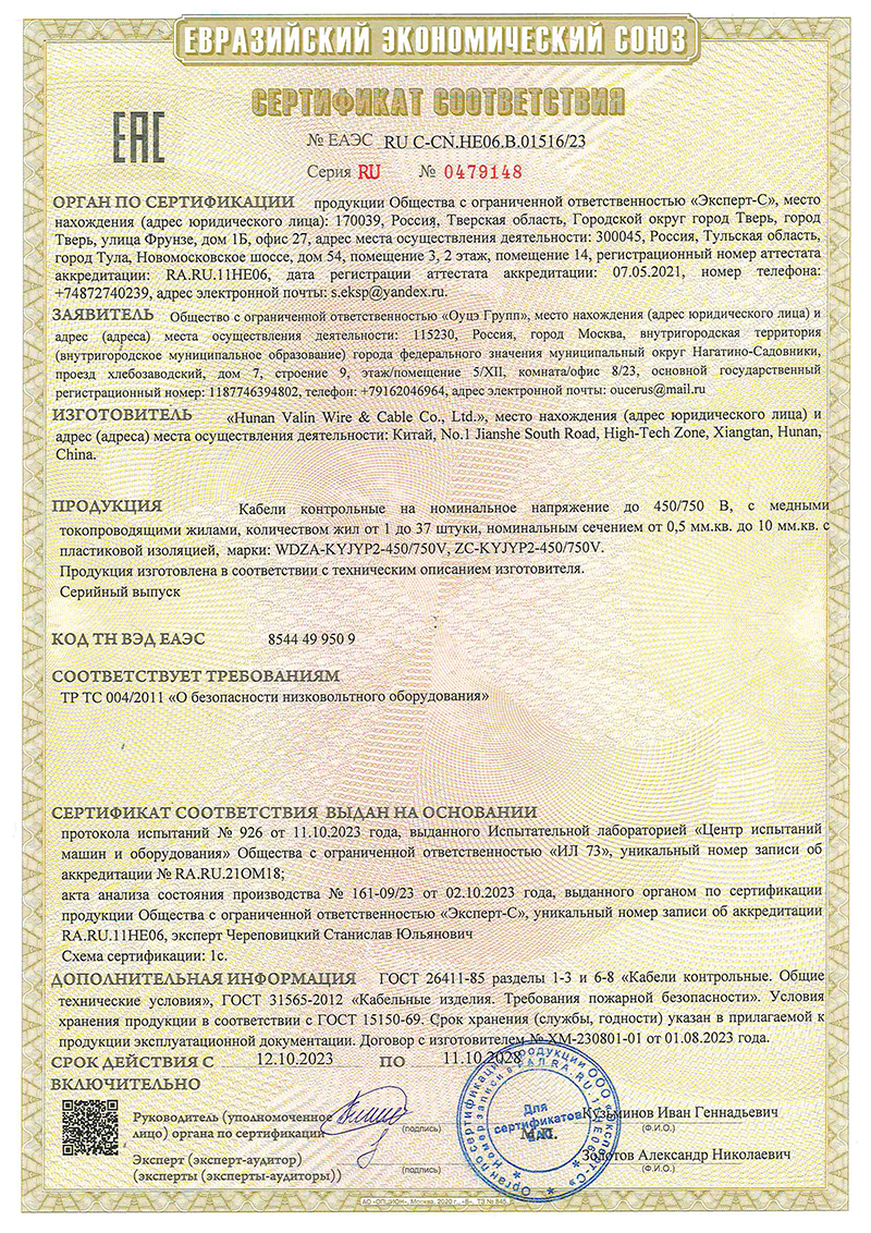 EAC_Control Cable_0479148 EAC_Control Cable_0479148