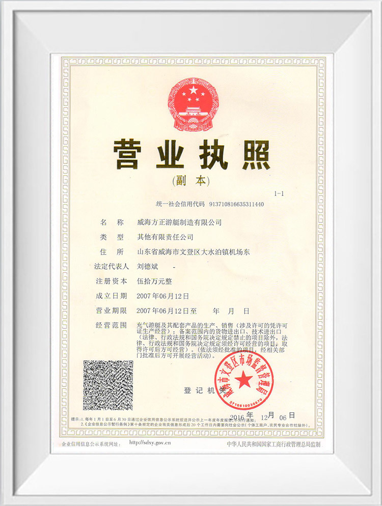 营业执照（副本）