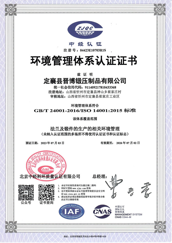 环境管理体系认证证书