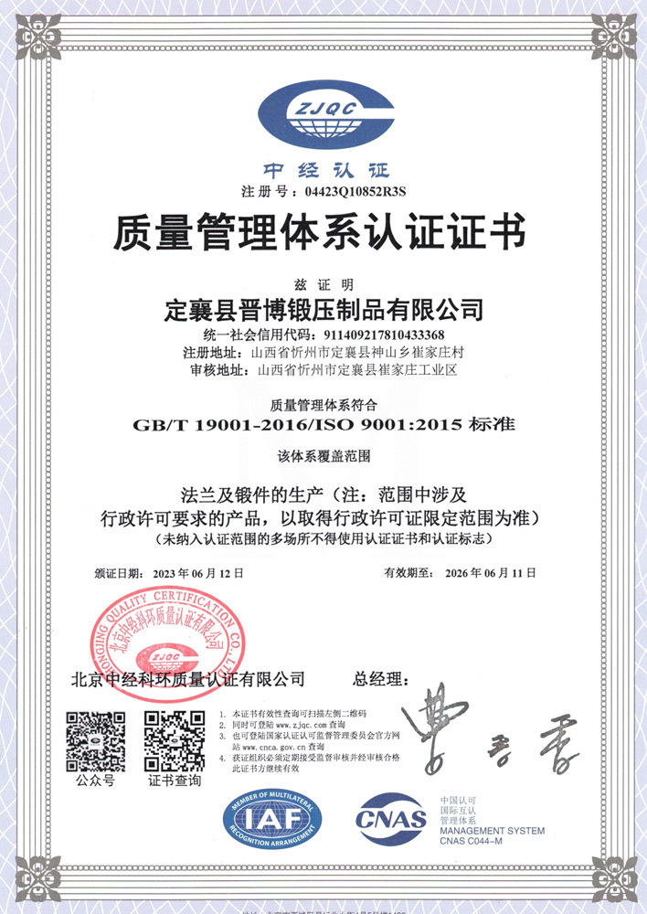 质量管理体系认证证书
