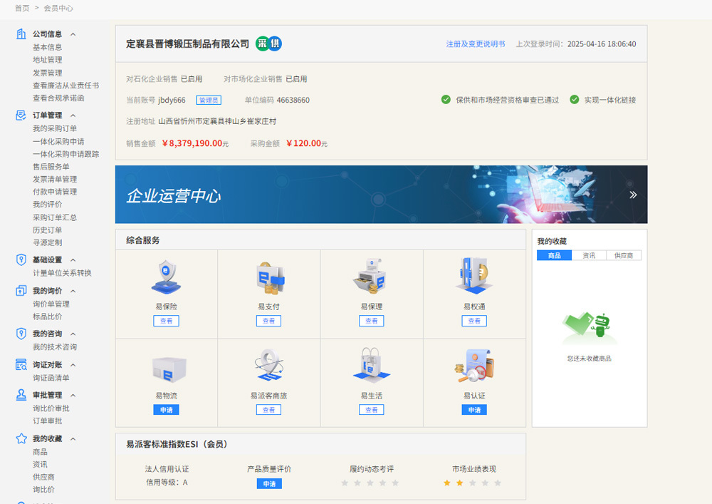 中石化合格供应商