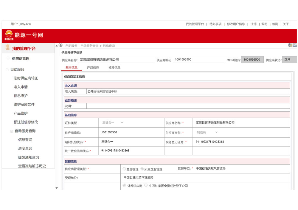 中石油供应商