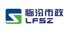 临汾市政