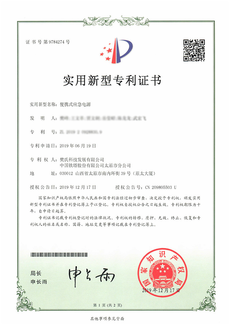 便携式应急电源