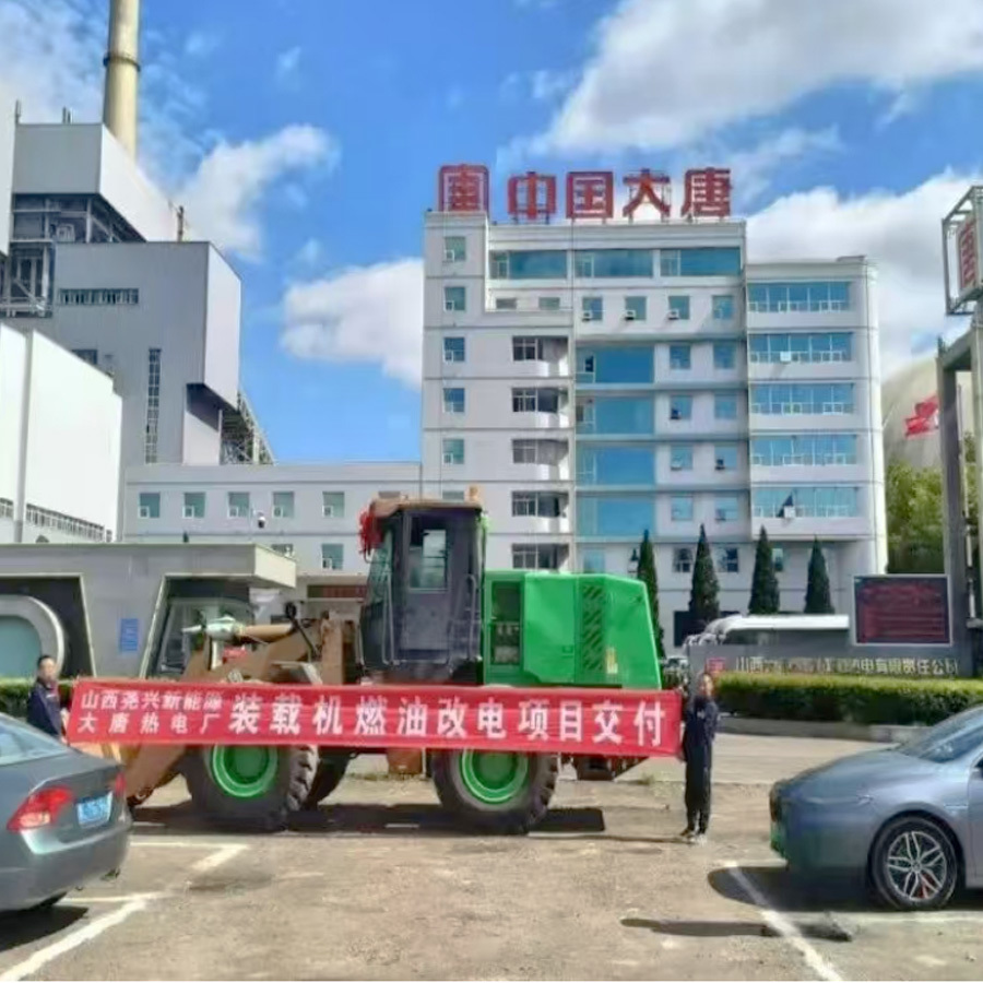油改电项目