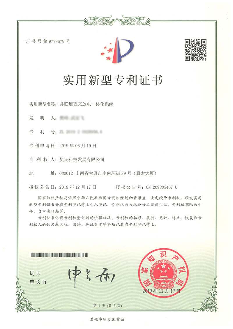 并联逆变充放电一体化系统