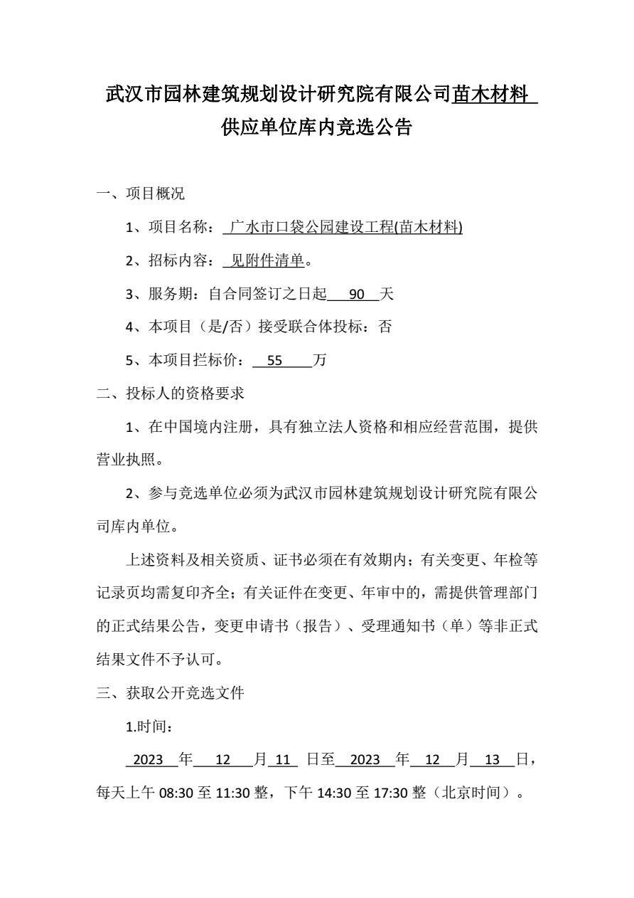 国产麻豆剧传媒精品国产AV苗木材料  供应单位库内竞选公告