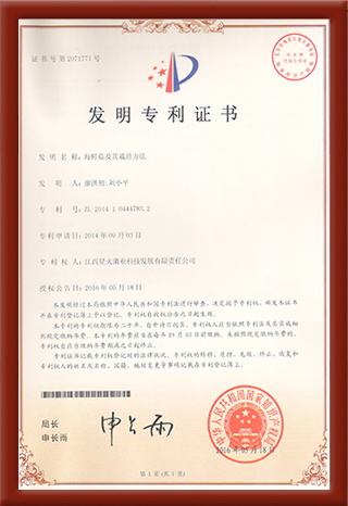 發(fā)明專利證書