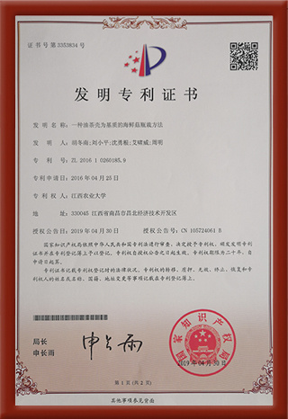 發(fā)明專利證書
