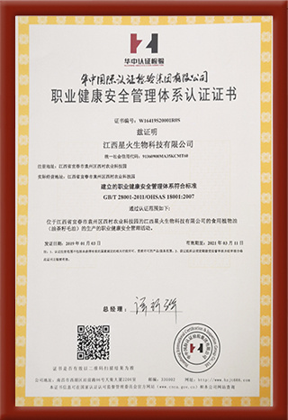 職業(yè)健康安全管理體系認(rèn)證證書