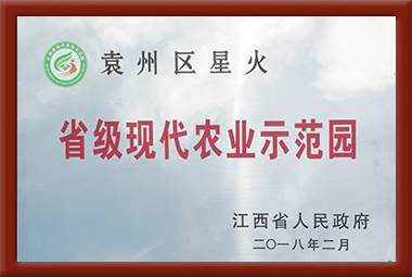 省級現代農業(yè)示范園