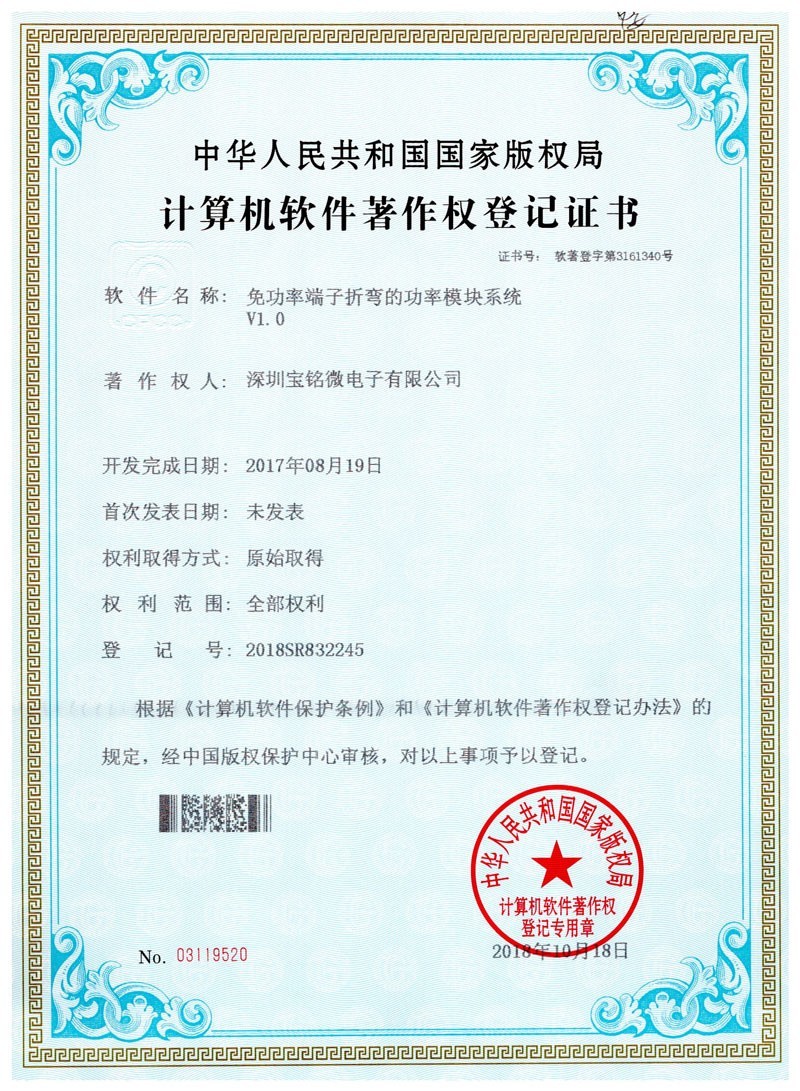 计算机软件著作权登记证书3