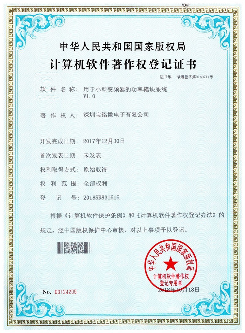 计算机软件著作权登记证书5