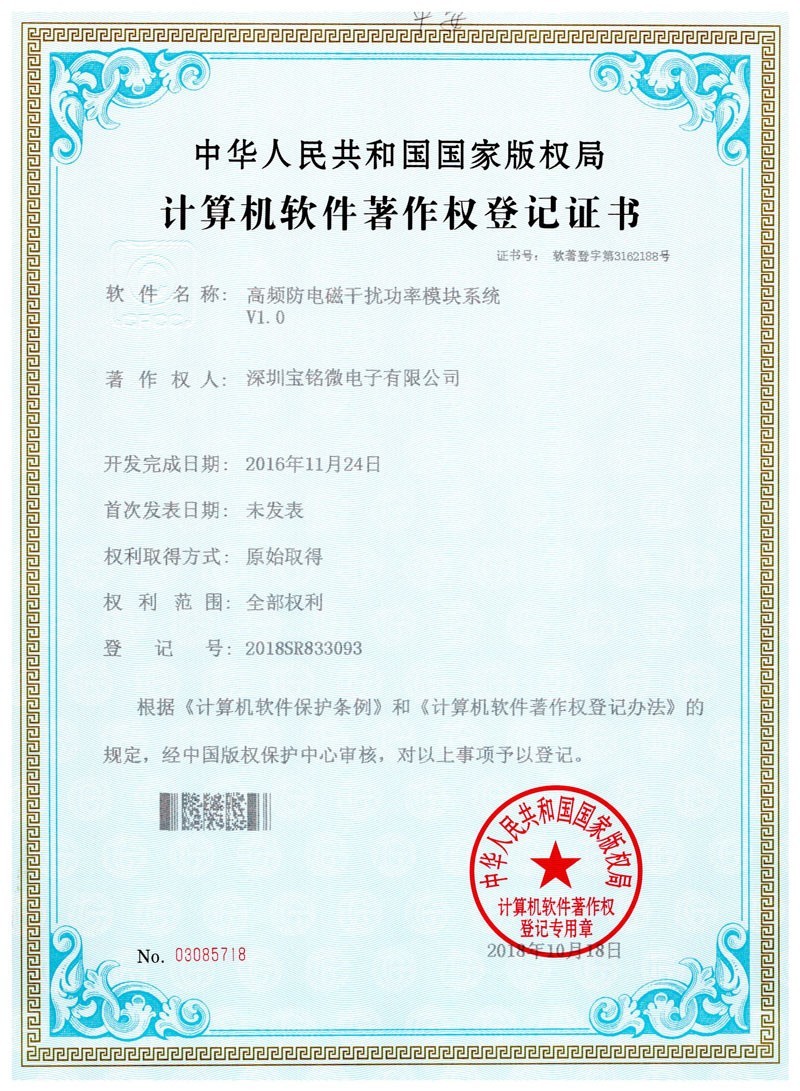 计算机软件著作权登记证书4