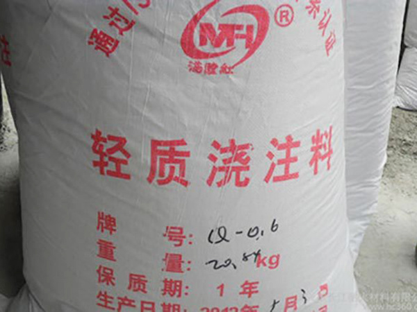 輕質澆注料