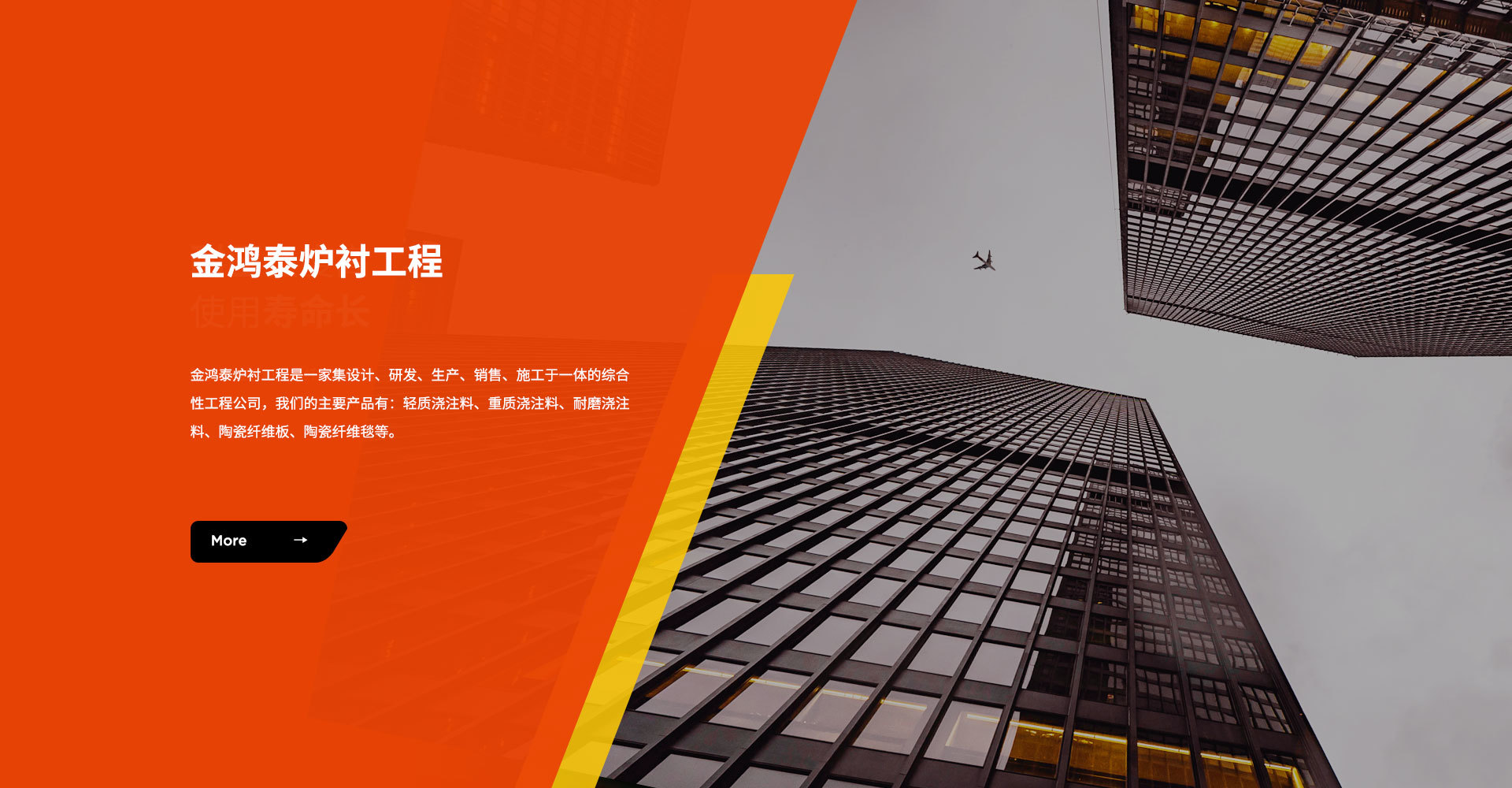 金鴻泰爐襯工程