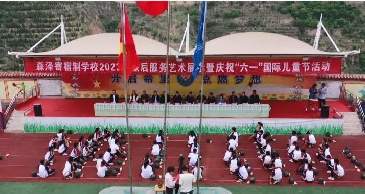 森泽寄宿制学校举办课后服务艺术展示暨庆“六一”国际儿童节活动