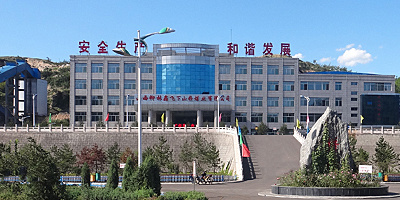山西柳林鑫飞下山峁煤业有限公司膏体充填开采项目环境影响评价公众参与第二次公示
