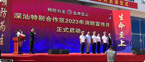 2023年11月8日参加消防宣传月启动仪式