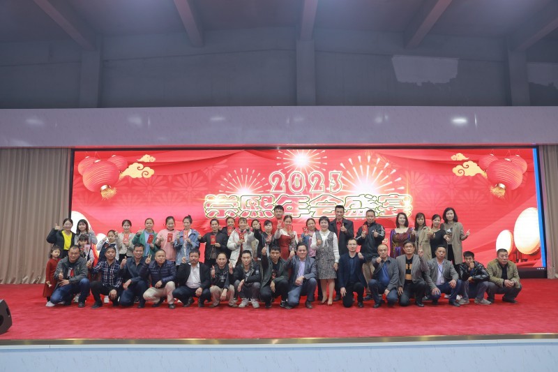2023年年会