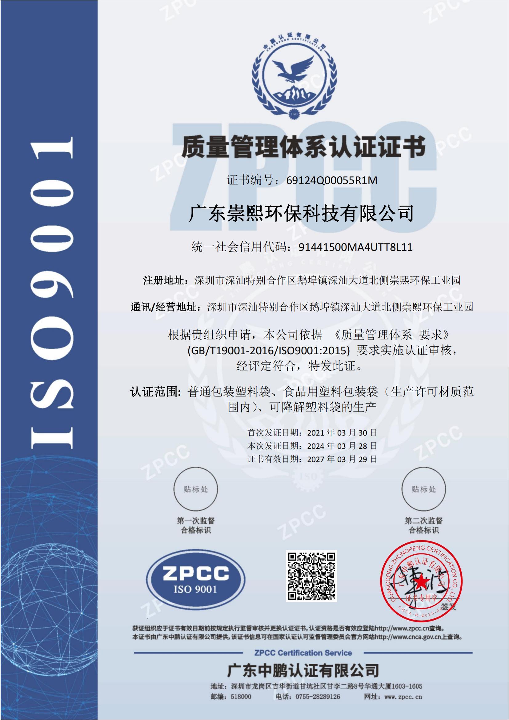 质量管理体系证书