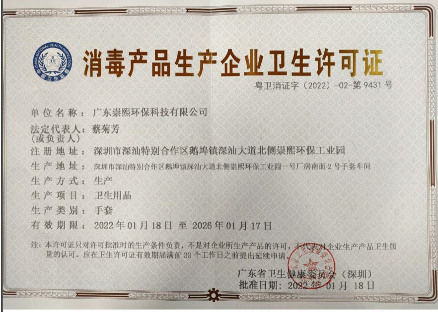 卫生许可证