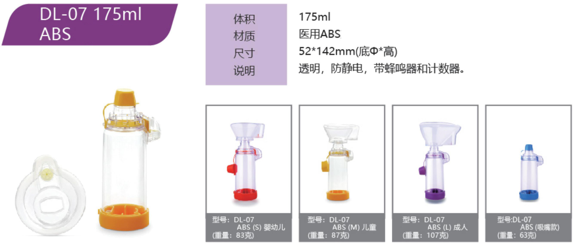DL-07 175mlABS