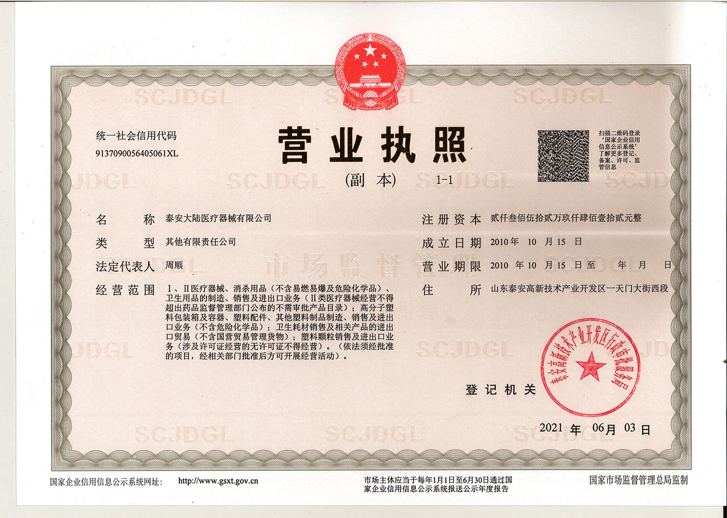營(yíng)業(yè)執(zhí)照 營(yíng)業(yè)執(zhí)照