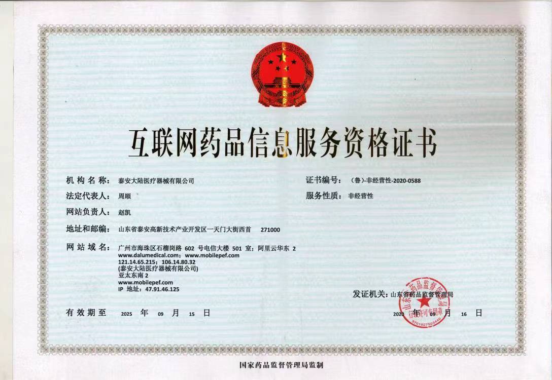 互聯(lián)網(wǎng)藥品服務(wù)資格證 互聯(lián)網(wǎng)藥品服務(wù)資格證